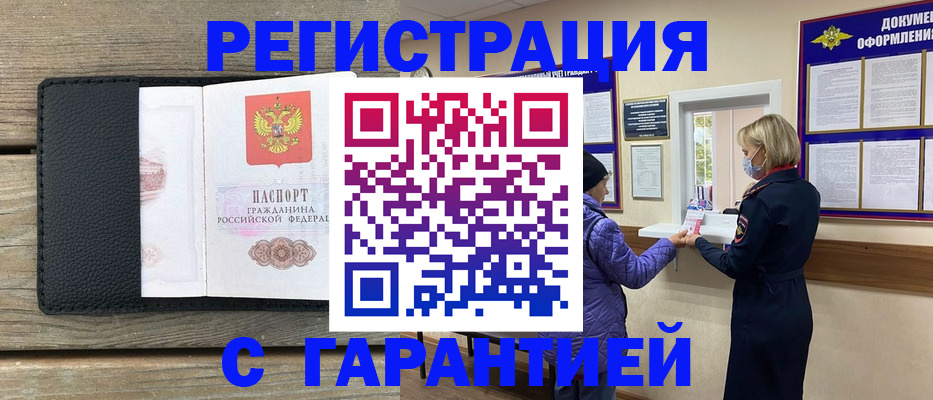 временная регистрация собственник в Чудово